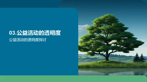 绿色公益，企业力量