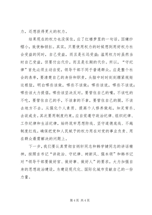 学习吉炳轩书记讲党课心得体会 (5).docx