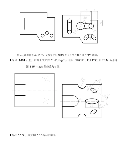 CAD习题集-经典.docx