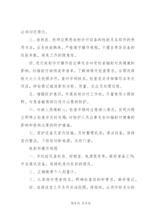 放射工作场所安全防护管理制度.docx