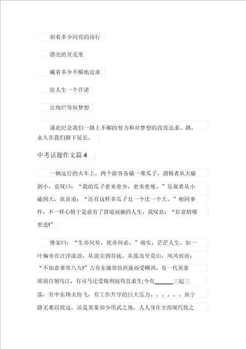 汇编中考话题作文锦集6篇