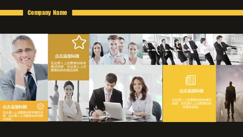 公司介绍企业产品宣传通用PPT模板