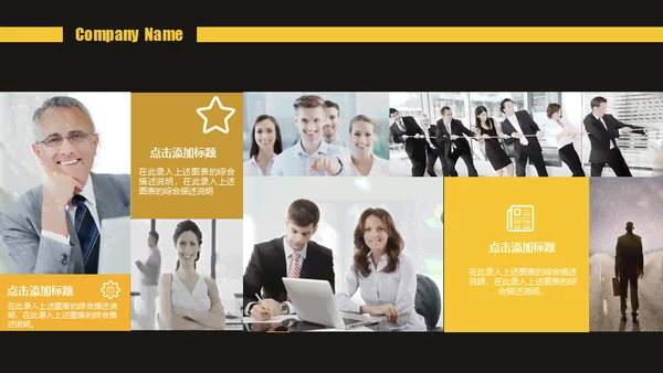 公司介绍企业产品宣传通用PPT模板