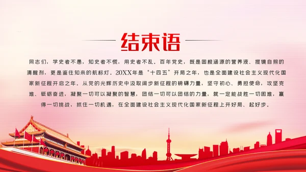 学百年党史守初心担使命建党100周年党课党建