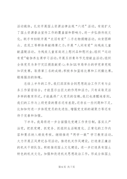 【党支部某年年度总结范文】某年度党支部工作总结范文.docx