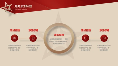 红色党政风全面推动乡村振兴PPT演示模板