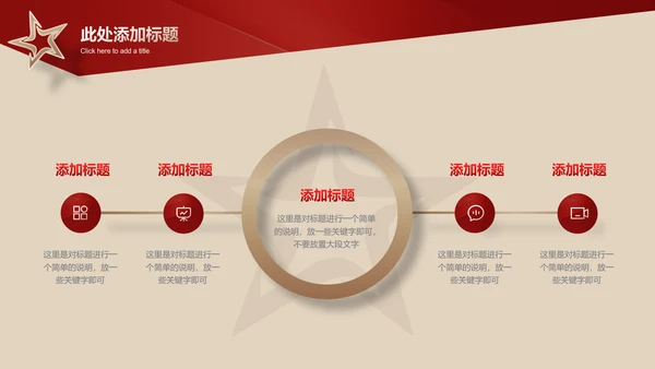 红色党政风全面推动乡村振兴PPT演示模板