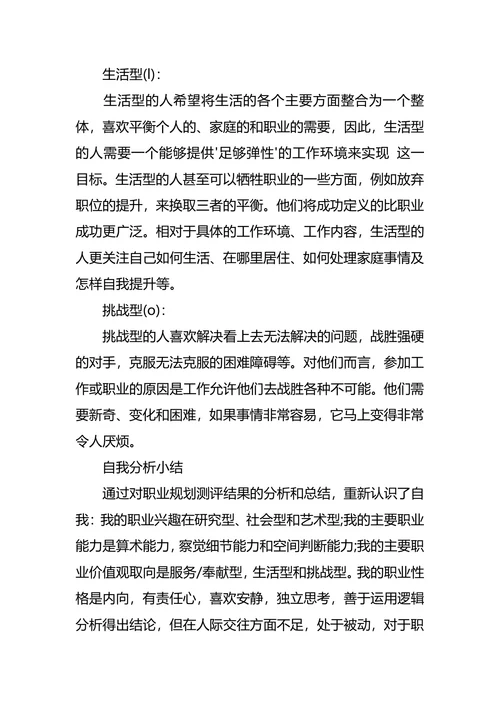 临床医学专业大学生职业规划书