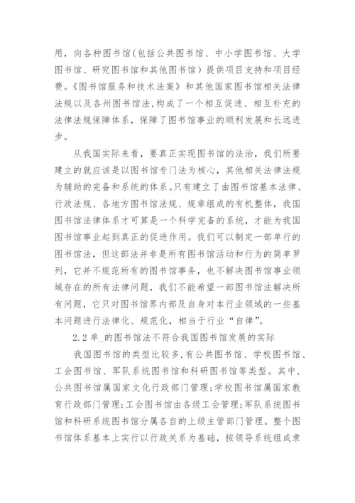 图书馆立法困境探析论文.docx