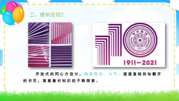 人美版（2024）七上 第四单元第1课《校园寻美》课件（36页ppt 内嵌视频）