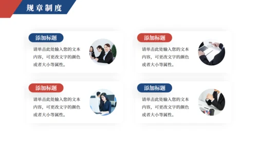 企业新员工入职培训通用PPT课件模版