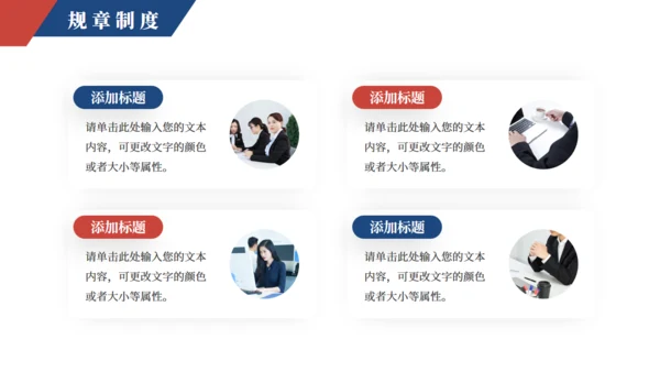 企业新员工入职培训通用PPT课件模版