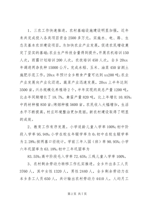贫困乡减贫摘帽工作报告.docx