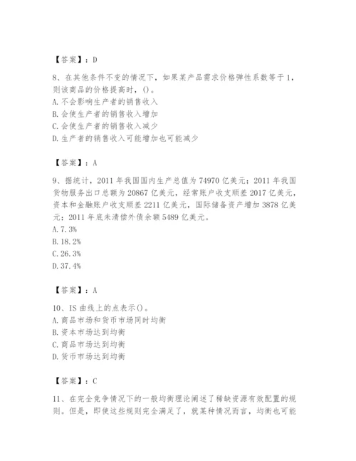 2024年国家电网招聘之金融类题库【培优a卷】.docx