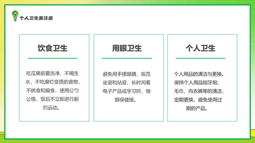 全国爱国卫生运动月爱卫月通用PPT模板