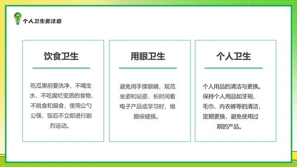 全国爱国卫生运动月爱卫月通用PPT模板