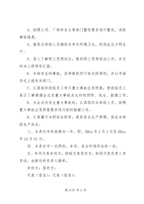 公司安全生产的责任状格式范文.docx