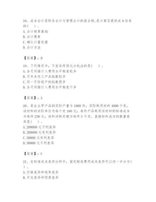 2024年初级管理会计之专业知识题库及参考答案（考试直接用）.docx