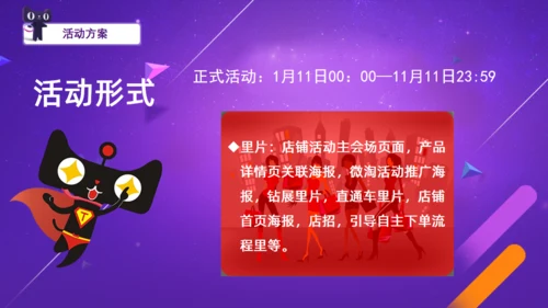 双11倒计时电商购物节活动通用PPT模板