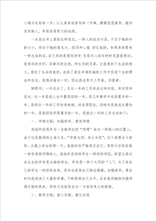 数学老师个人总结