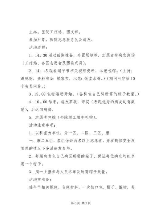 端午活动明报告.docx