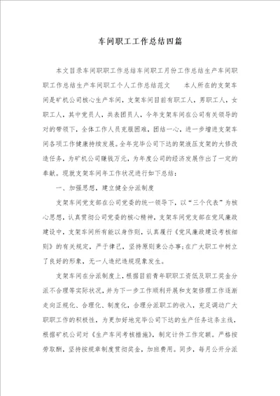 车间职员工作总结四篇