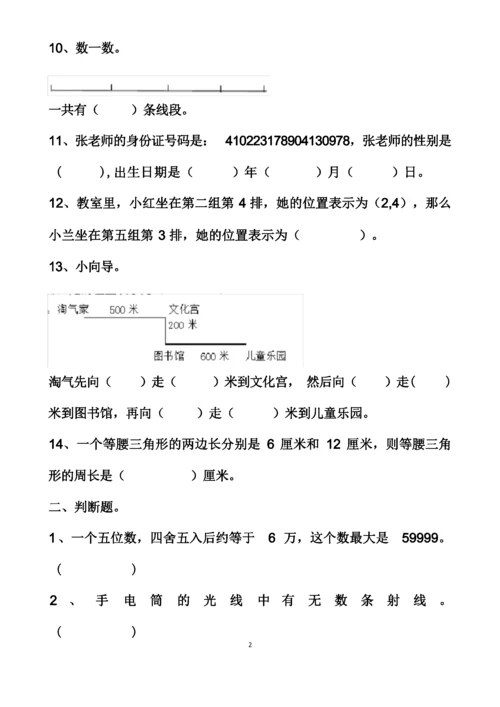 最新北师大版四年级上册数学期末测试试卷以及答案.docx