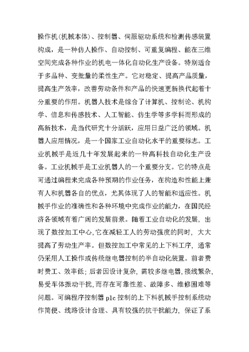 XX年5月机械专业大学生毕业实习报告