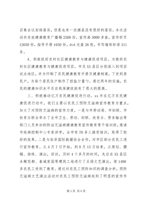 健康教育培训工作培训总结.docx