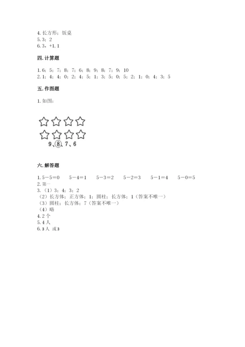人教版一年级上册数学期中测试卷（典优）.docx