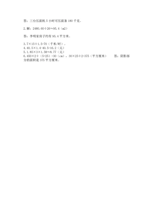人教版数学五年级上册期末考试试卷（网校专用）.docx