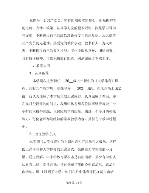 2022中职教学工作总结中职体育教学工作总结