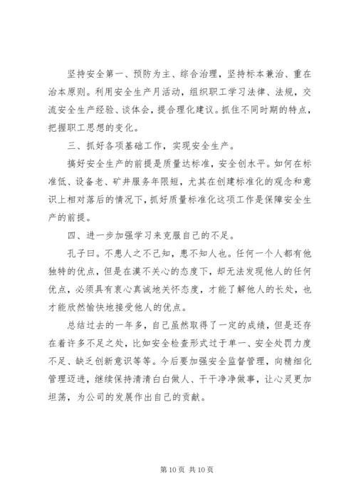 煤矿职工党员个人评价.docx