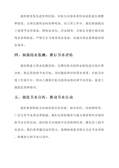 机关节水承诺书范文