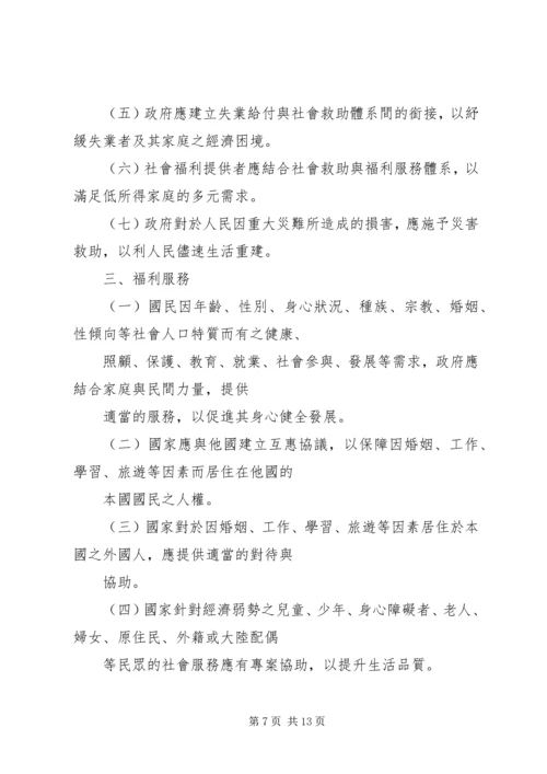 关于老年人的社会福利政策 (2).docx