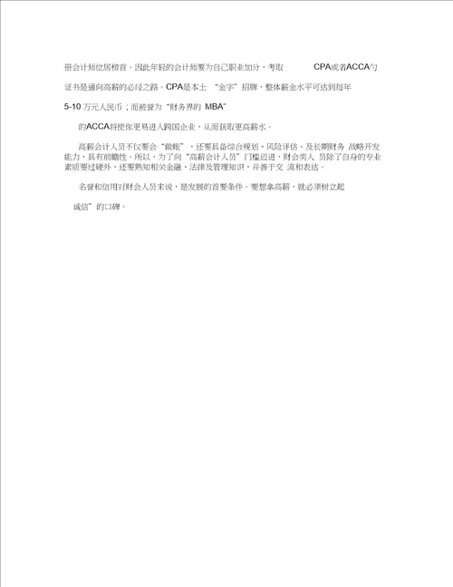 会计职业生涯规划书会计专业大学生职业规划书