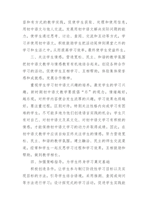 2022义务教育语文新课标心得体会.docx