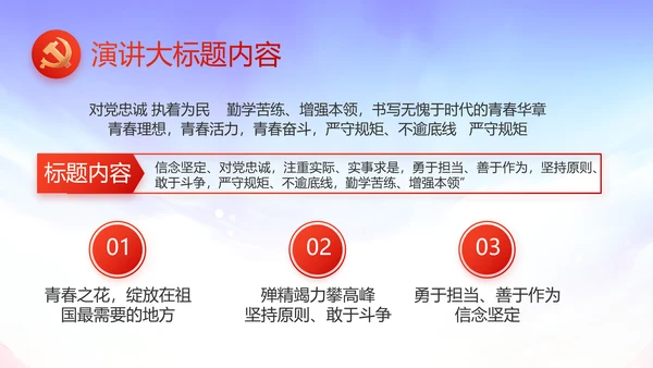 欢庆国庆节主题班会动态PPT