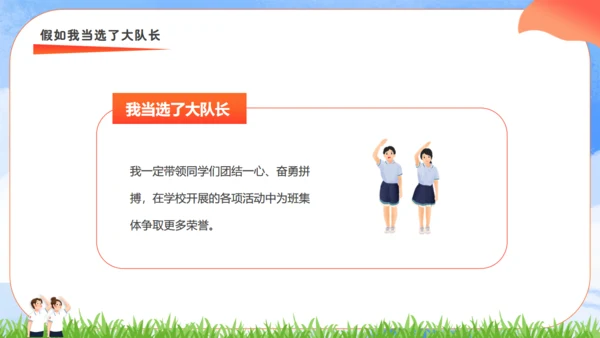 竞选少先队员大队长通用PPT模板