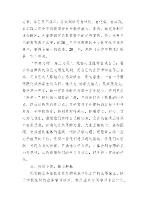 申报优秀教师事迹材料1500字7篇.docx