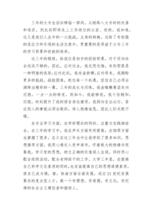 大专毕业生个人评价自我鉴定（7篇）.docx