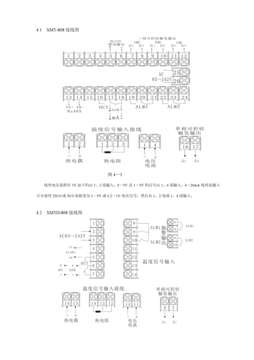 XMT温度控制仪专项说明书.docx