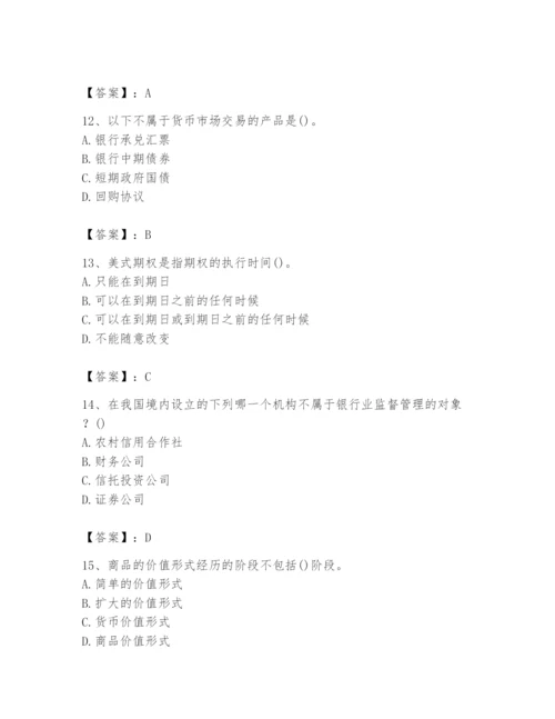 2024年国家电网招聘之经济学类题库及参考答案【名师推荐】.docx