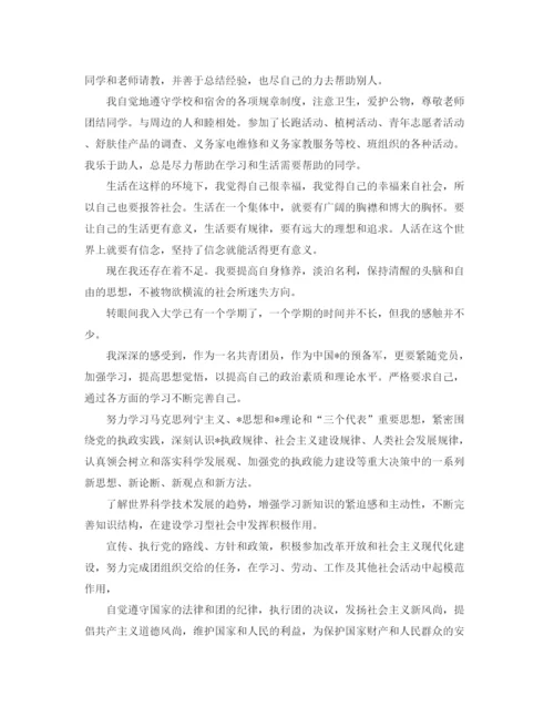 精编之团员自我总结范文三篇.docx
