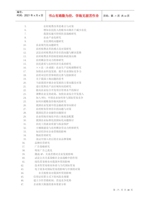 人力资源-2022Akxreq2006级经济管理专业毕业论文的撰写.docx
