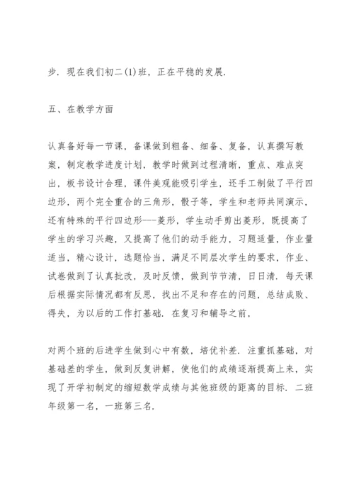 初中班主任学期总结5篇.docx