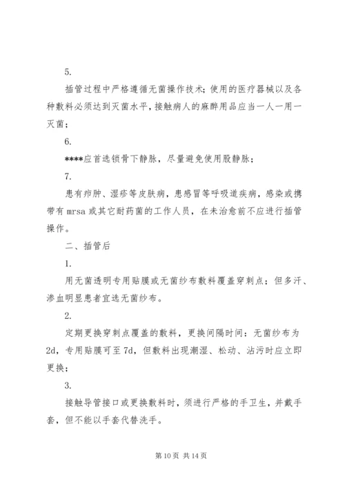 预防呼吸机相关性肺炎、导管相关性血行感染、留置导尿管相关性感染制度.docx