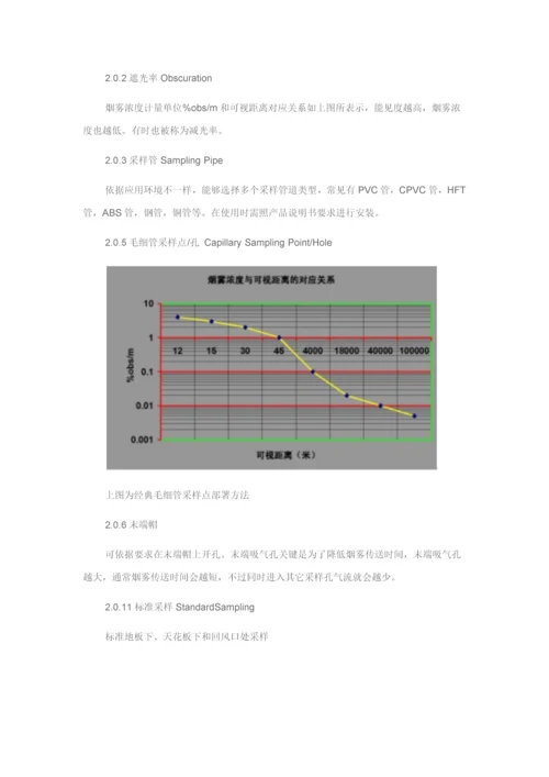 吸气式烟雾探测火灾报警系统标准设计.docx