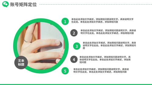 简洁微信营销微信运营营销方案PPT模板
