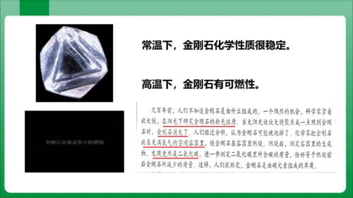 课题1 金刚石、石墨和C60课时2单质碳的化学性质 课件(共29张PPT内嵌视频)